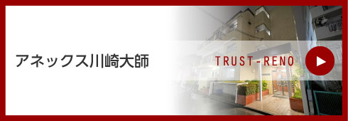 アネックス川崎大師