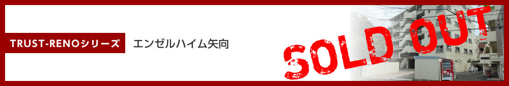 エンゼルハイム矢向第3