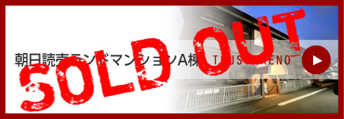朝日読売ランドマンションA棟