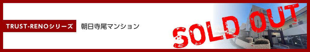 朝日寺尾マンション