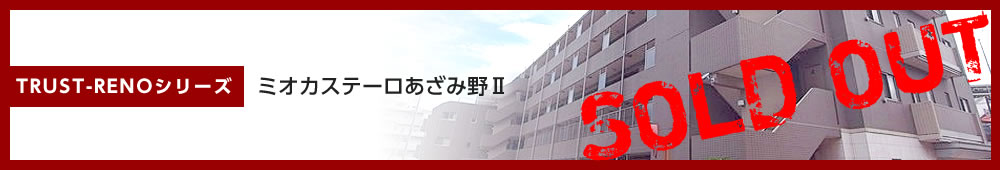 ミオカステーロあざみ野Ⅱ