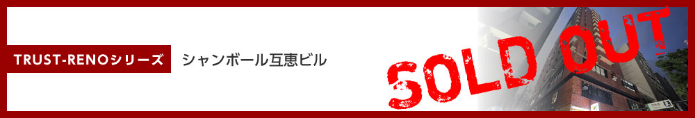 シャンボール互恵ビル