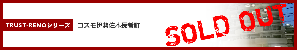 コスモ伊勢佐木長者町