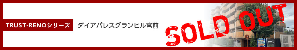 ダイアパレスグランヒル宮前