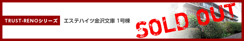 エステハイツ金沢文庫 1号棟