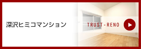 深沢ヒミコマンション