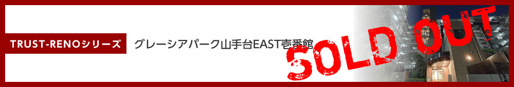 グレーシアパーク山手台ＥＡＳＴ壱番館