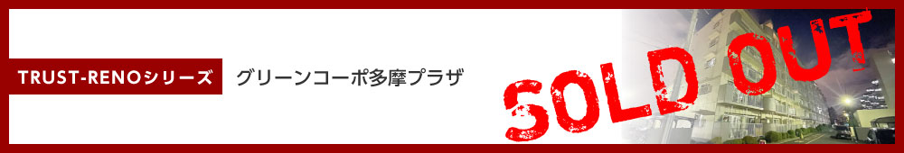 グリーンコーポ多摩プラザ