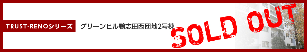 グリーンヒル鴨志田西団地2号棟