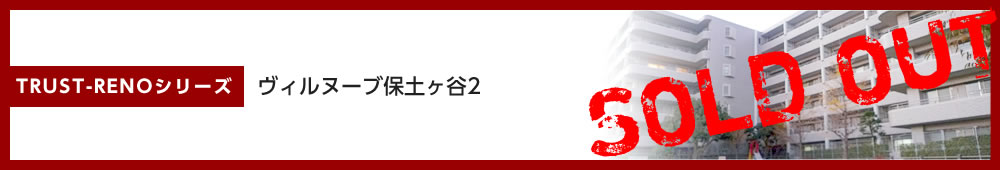 ヴィルヌーブ保土ヶ谷2