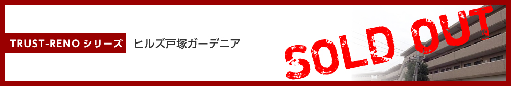 ヒルズ戸塚ガーデニア