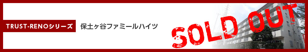 保土ヶ谷ファミールハイツ