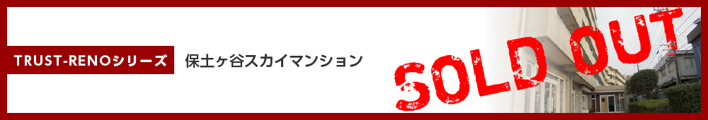 保土ヶ谷スカイマンション