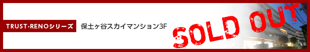 保土ヶ谷スカイマンション3F