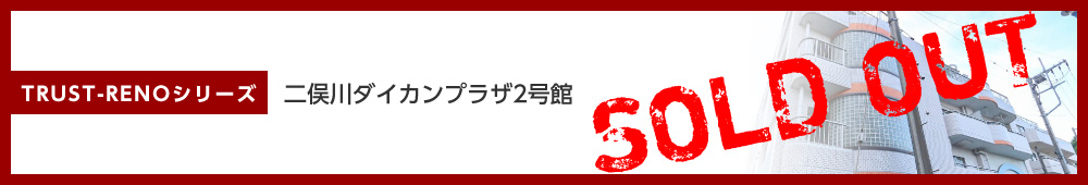 二俣川ダイカンプラザ2号館