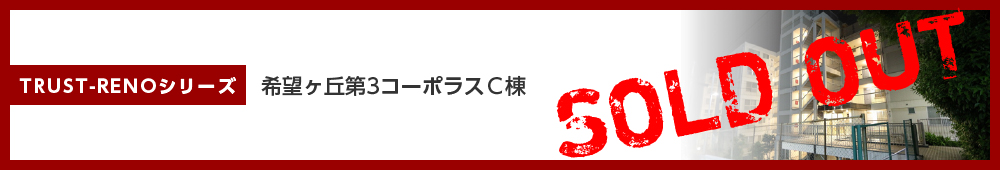 希望ヶ丘第3コーポラスC棟