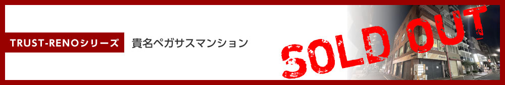 貴名ペガサスマンション
