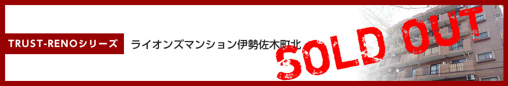 ライオンズマンション伊勢佐木町北