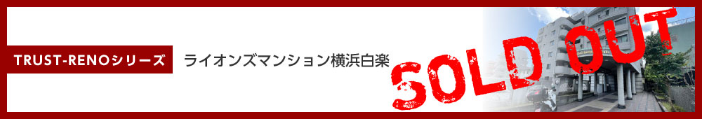 ライオンズマンション横浜白楽