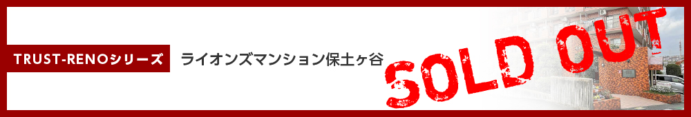 ライオンズマンション保土ヶ谷