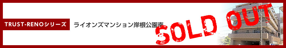 ライオンズマンション岸根公園南