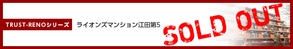 ライオンズマンション江田第5