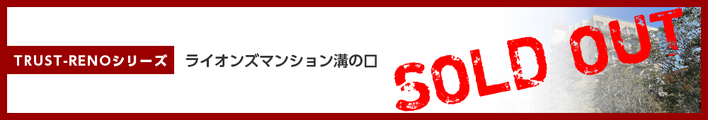 ライオンズマンション溝の口