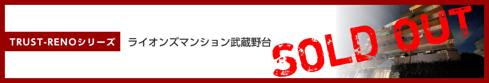 ライオンズマンション武蔵野台