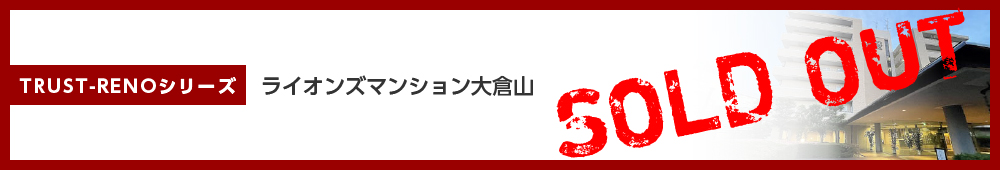 ライオンズマンション大倉山