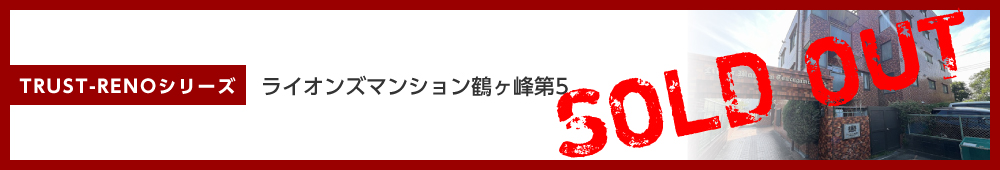 ライオンズマンション鶴ヶ峰第5