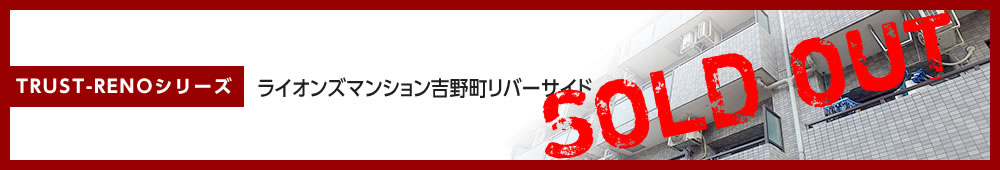 ライオンズマンション吉野町リバーサイド