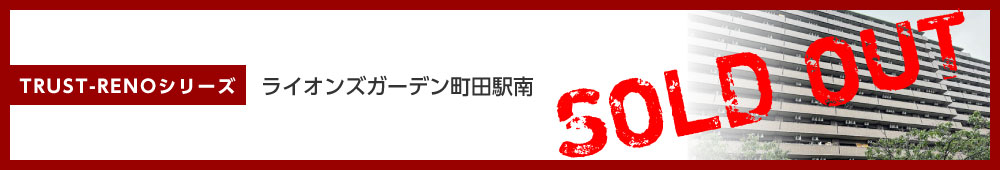 ライオンズガーデン町田駅南