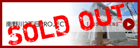南野川2丁目PROJECT