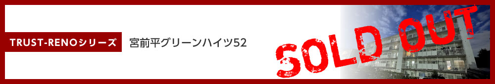 宮前平グリーンハイツ52