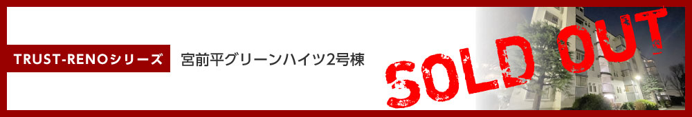 宮前平グリーンハイツ2号棟