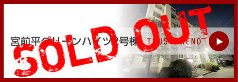 宮前平グリーンハイツ2号棟