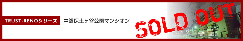 中銀保土ヶ谷公園マンシオン