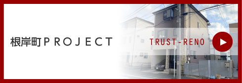 根岸町ＰＲＯＪＥＣＴ