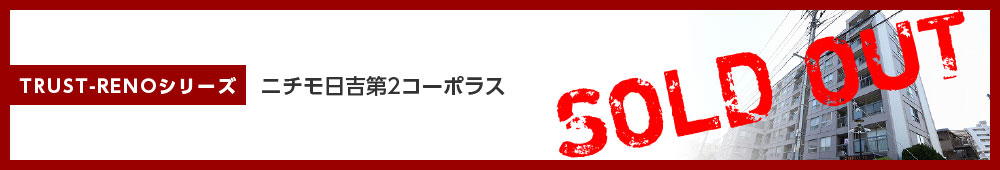 ニチモ日吉第２コーポラス