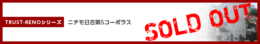 ニチモ日吉第5コーポラス