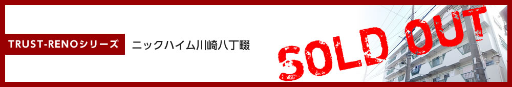 ニックハイム川崎八丁畷