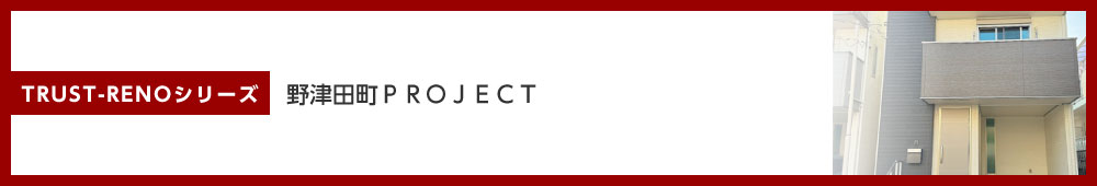 野津田町PROJECT