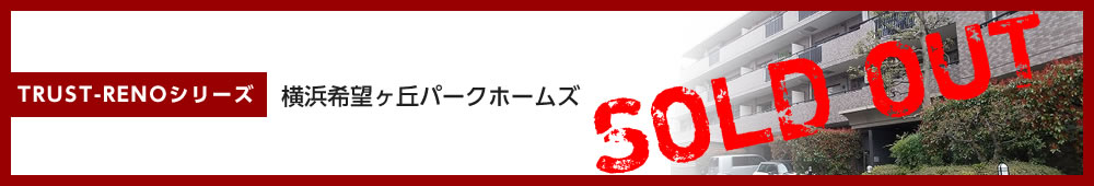 横浜希望ヶ丘パークホームズ