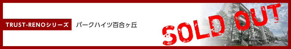 パークハイツ百合ヶ丘