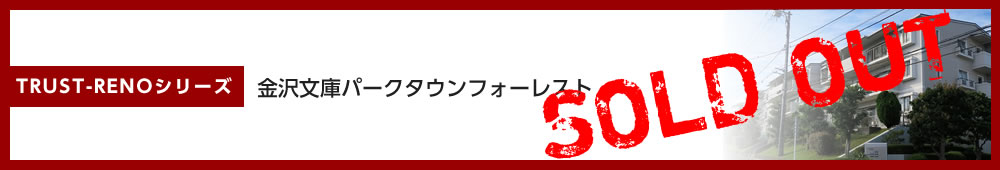 金沢文庫パークタウンフォーレストC棟