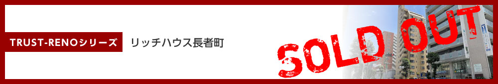 リッチハウス長者町