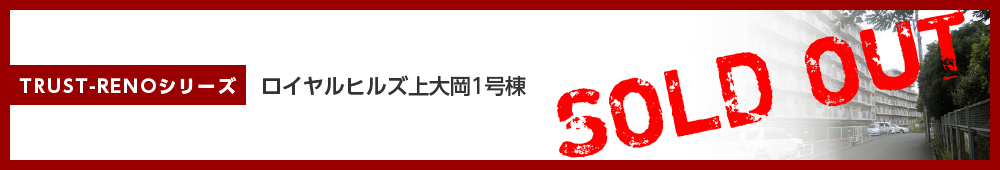 ロイヤルヒルズ上大岡1号棟