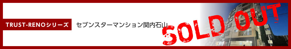 セブンスターマンション関内石山