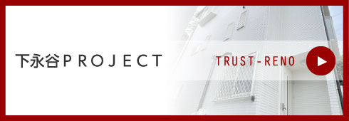 下永谷ＰＲＯＪＥＣＴ