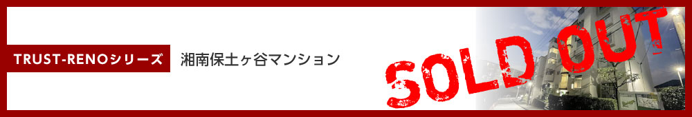 湘南保土ヶ谷マンション